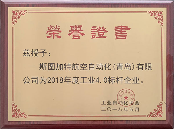 4.0標桿企業(yè)